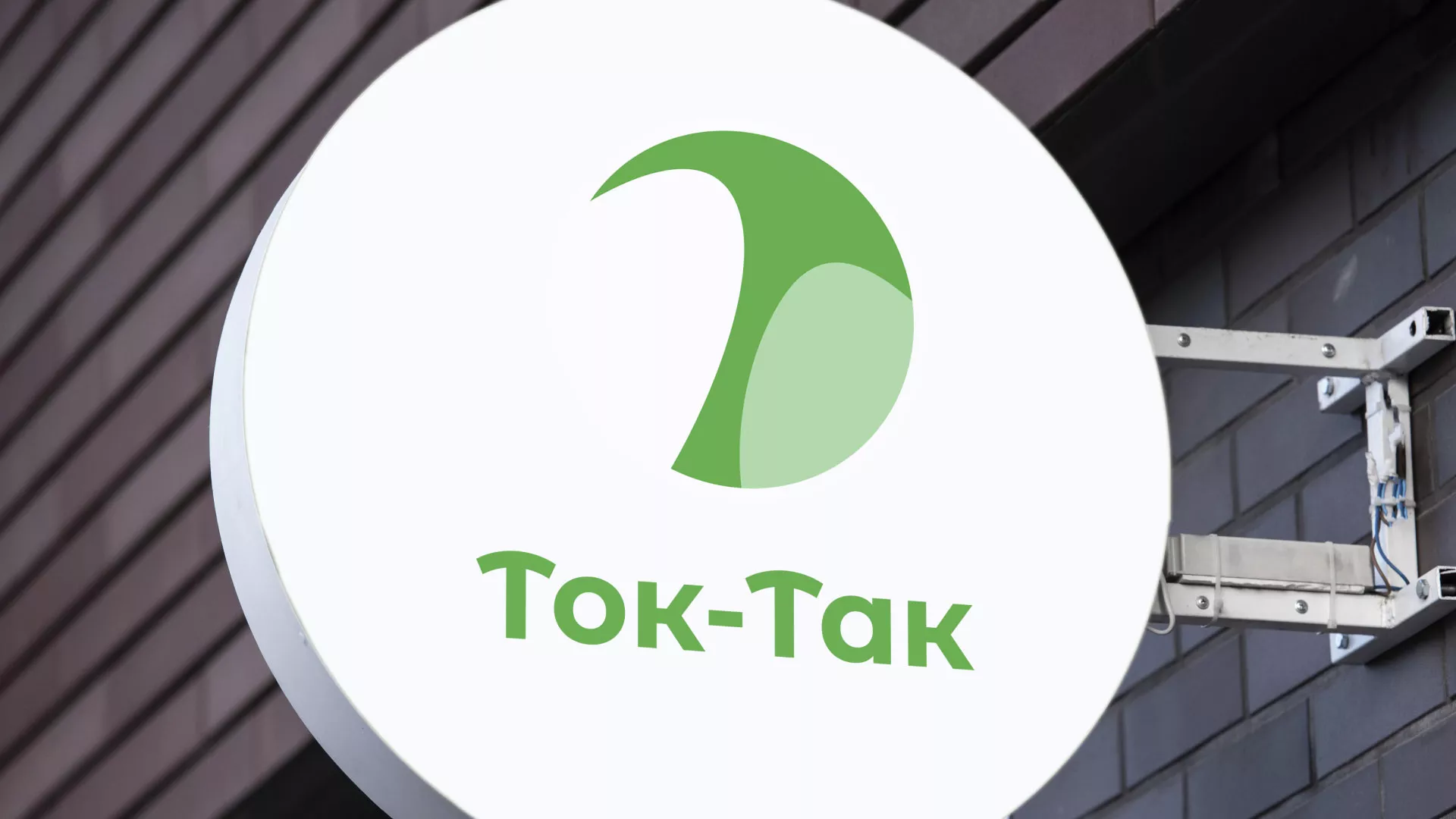 Разработка логотипа аутсорсинговой компании «Ток-Так» в Твери
